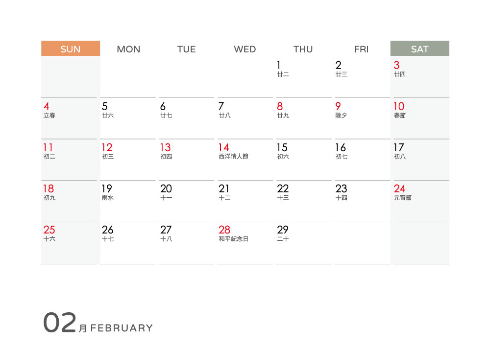 2月